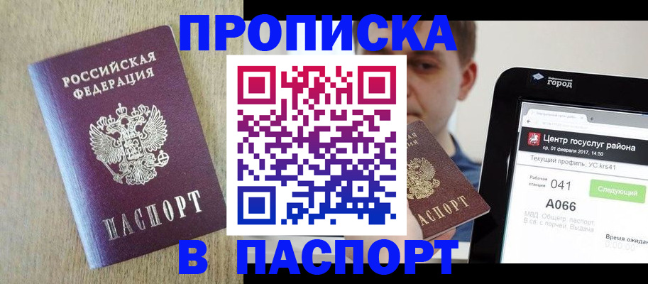 временная регистрация законно в Скопине